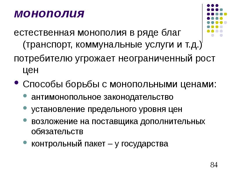 Пример борьбы с монополией в россии