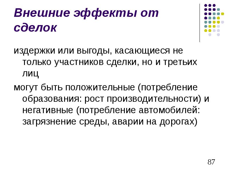 внешние выгоды. внешние выгоды. внешние эффекты в экономике. внутренние эффекты. внешние выгоды.