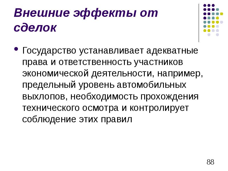 Адекватная установка. Что устанавливает государство. Права и обязанности участников экономики. Социология потребления. Права акционеров экономика.