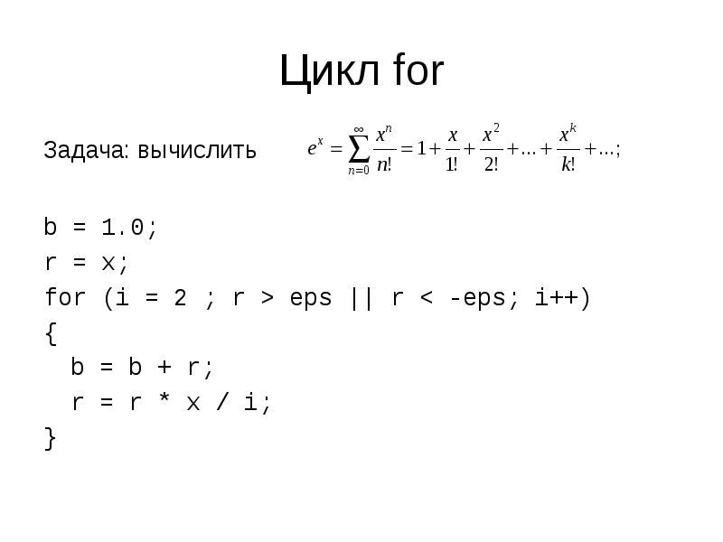Вычисли b b 1. Задачи на цикл for. Задание на цикл for. Цикл for r. Ряд 1 цикл for задача.