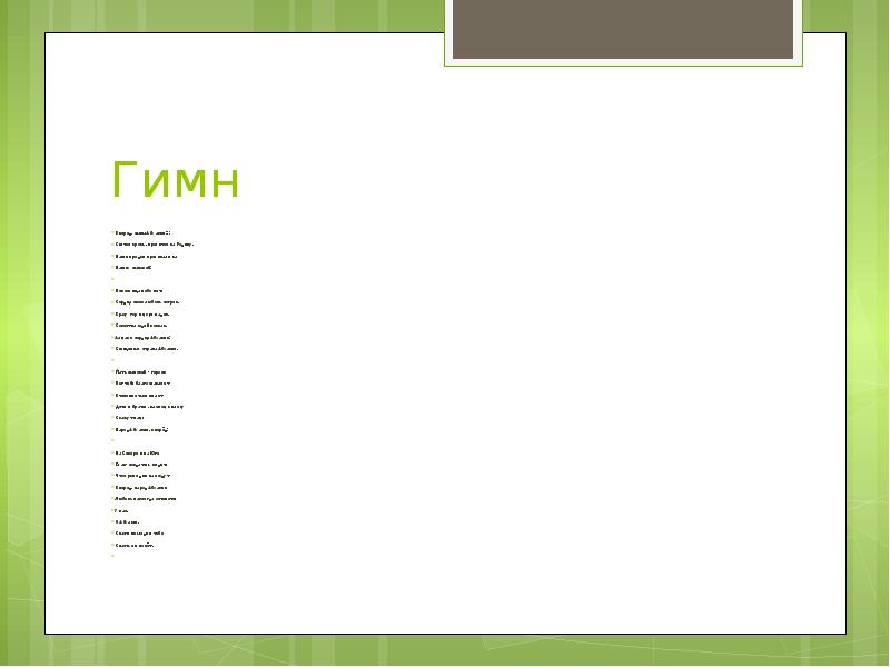 Абхазский гимн на абхазском. Гимн абхазии. Гимн абхазии. Гимн абхазии слова. Тексты абхазских песен.