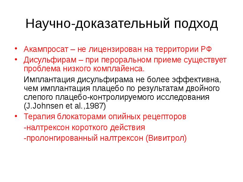 Пероральный прием. Акампросат Налтрексон. Акампросат его функция, для чего он применяется.