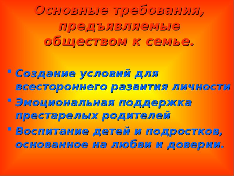 Роль семьи в формировании личности и общества