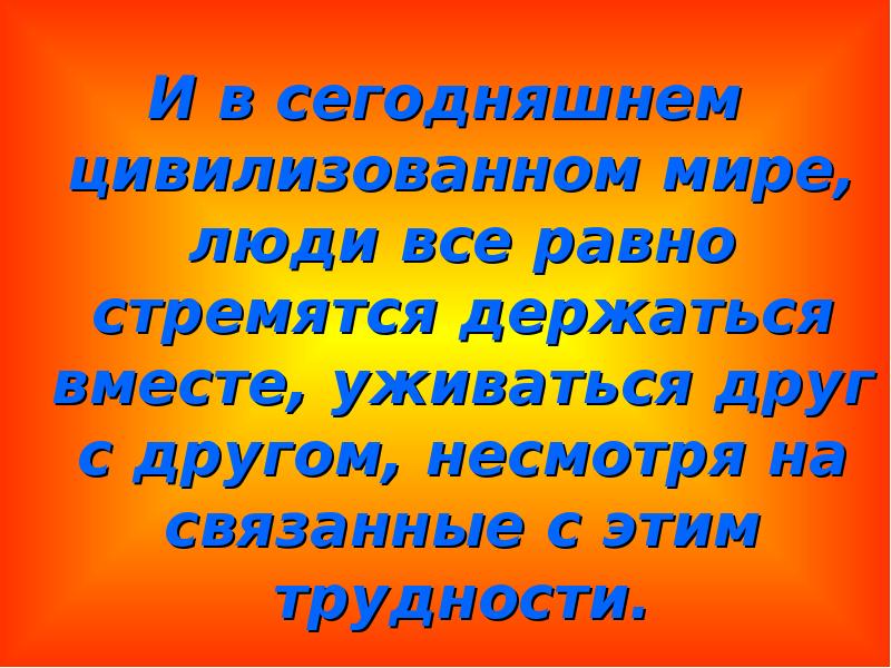 Несмотря на эти трудности. Несмотря на сложности. Несмотря на эти трудности. Несмотря на эти трудности. Несмотря на эти трудности.