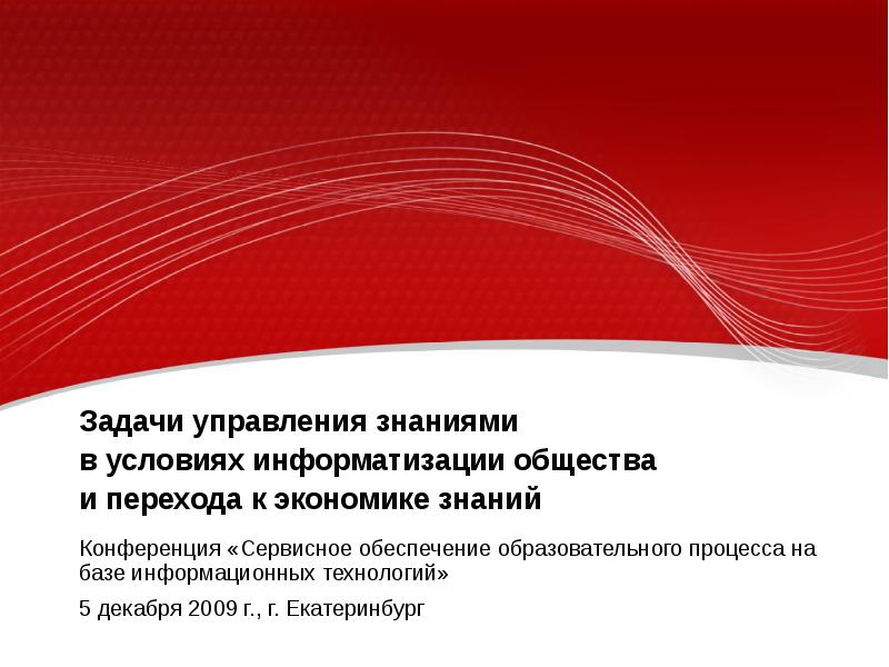 Условие знания. Денис Волков управление знаниями. Задачи управления знаниями. Информатизация.