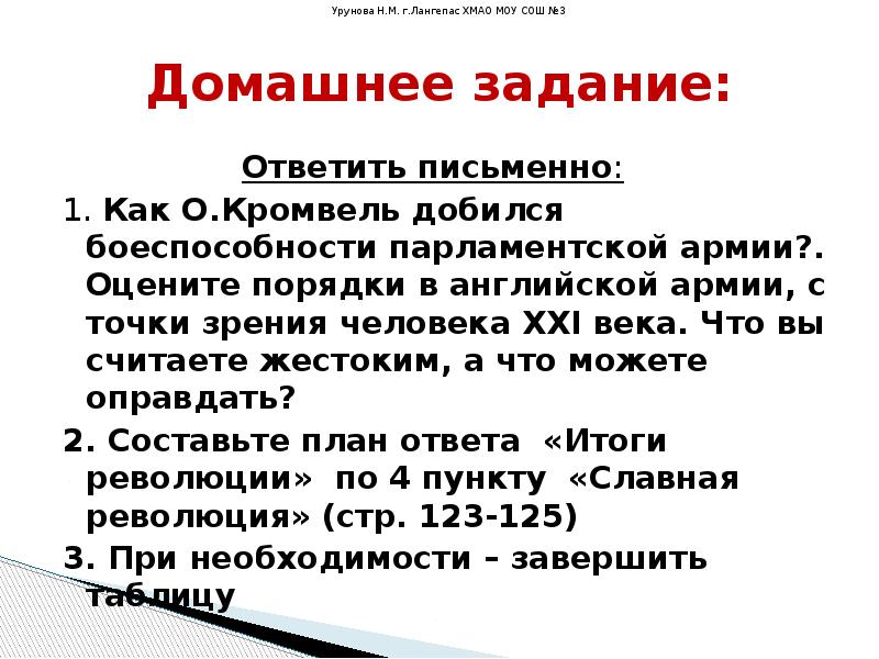 Оценить порядок. Английская революция задания. Как о.Кромвель добился боеспособности парламентской армии. Порядки в английской армии 17 века, с точки зрения человека XXI века.. План ответа по теме славная революция.