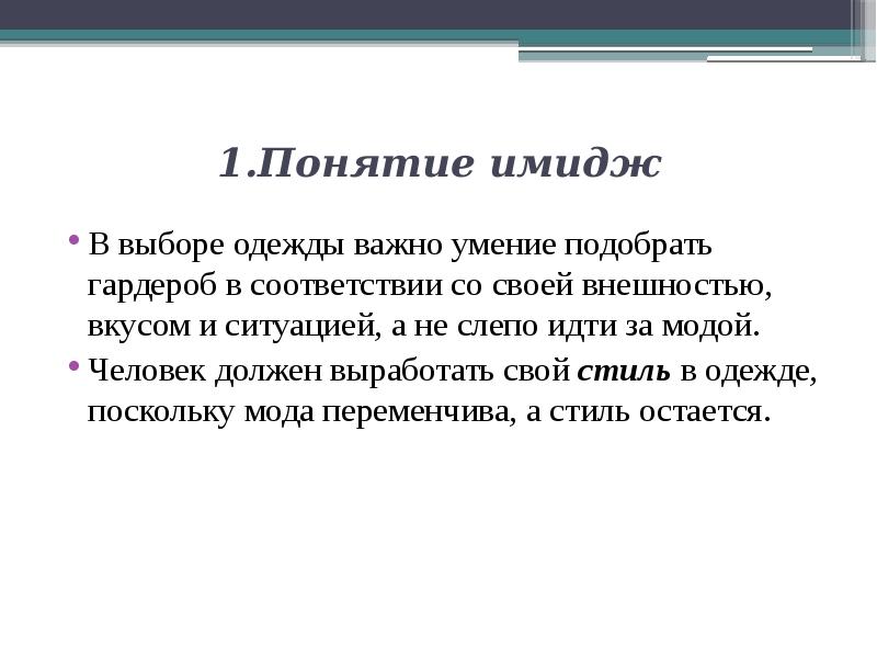 Понятие образа человека. Понятие имиджа. Кто ввел понятие имидж. Понятие имиджевого текста. Болдуин понятие имиджа.