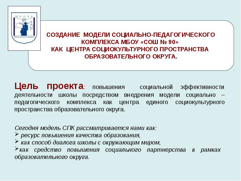 Социально педагогический проект