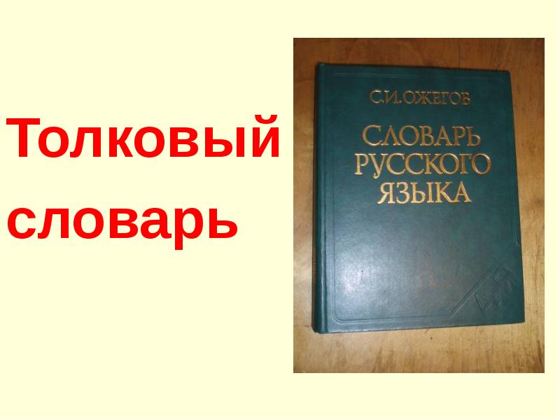 Толковый словарь н. Летопись Толковый словарь. Толковый словарь слово летопись. Летопись из толкового словаря. Значение летопись в толковом словаре.