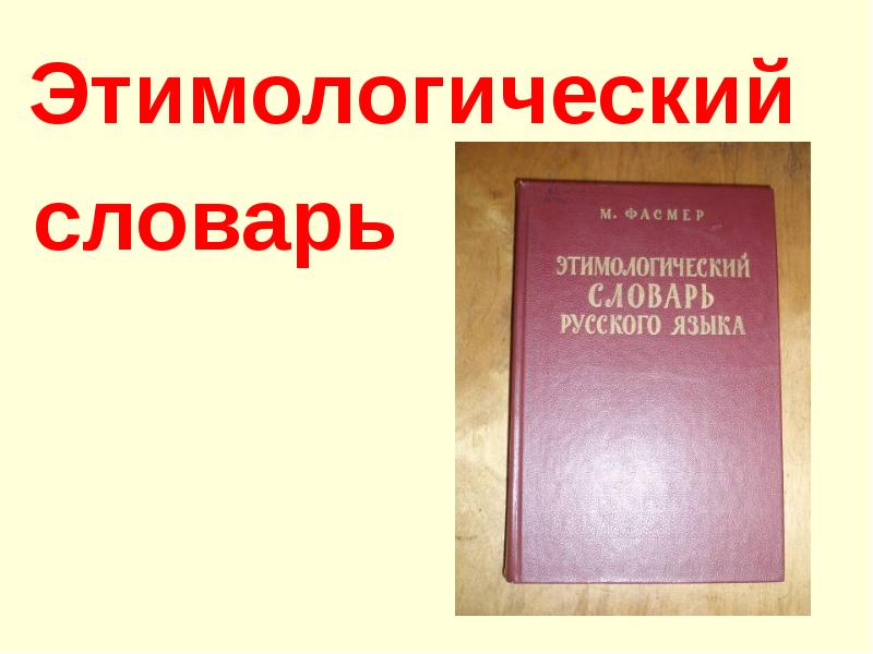 Медицинские словари презентация