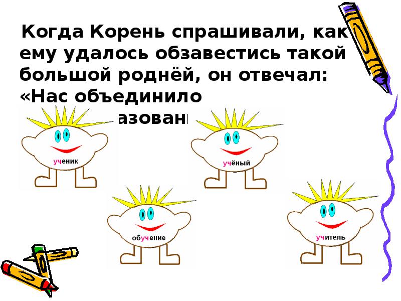 Какой корень в сложных словах. Просьба корень слова. Сложные слова это какие. Спрашивать какой корень. Слова с корнем мороз.