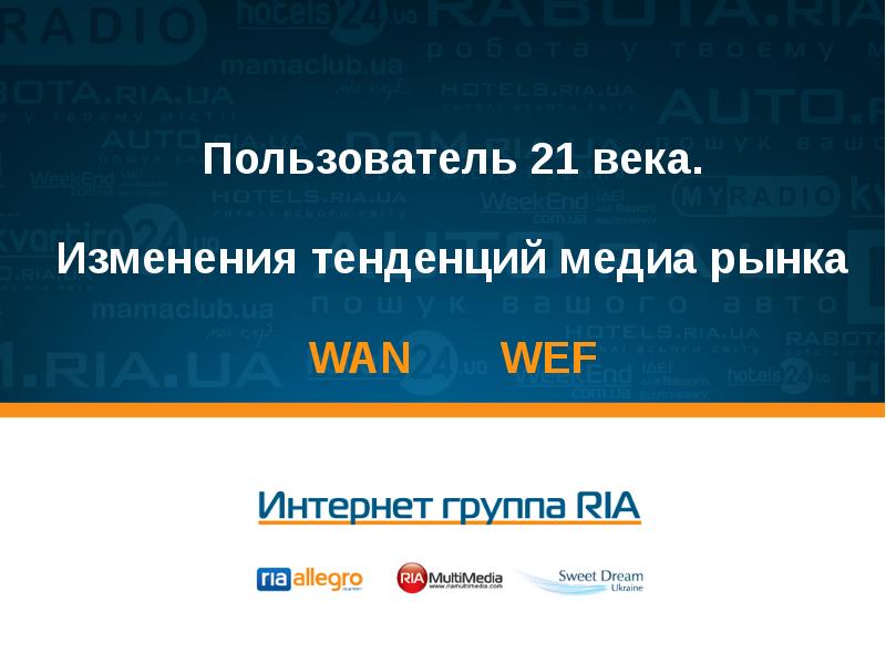 Смена веков. 21 Век изменения. Тенденции тран формации Медиа 21в. 21 Век что изменилось.