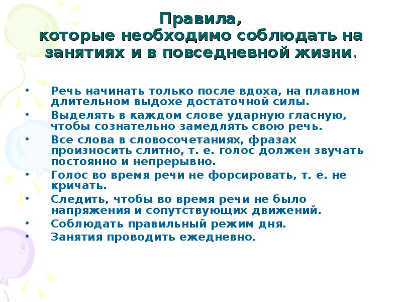 Выделите правила. Правила которые необходимо соблюдать. Правила которые нужно соблюдать. Правила жизни которые нужно соблюдать. Правила которые нужно соблюдать на занятиях.