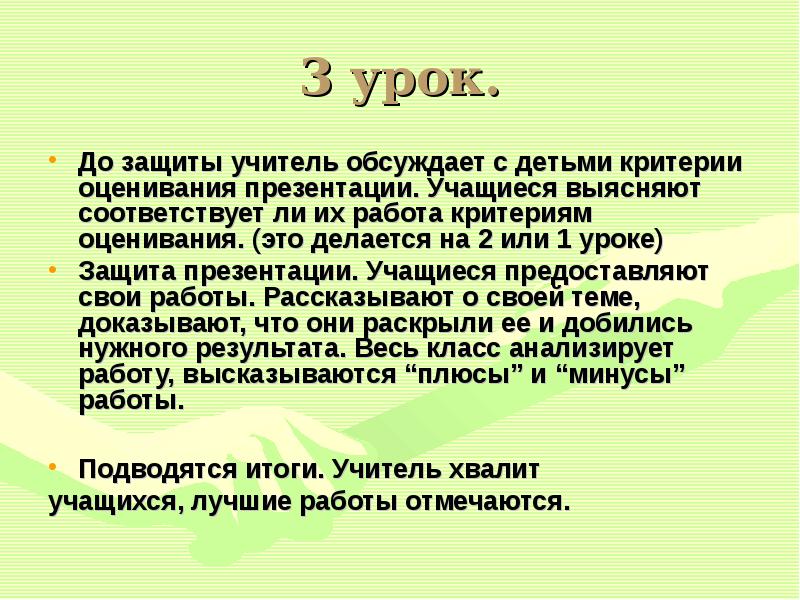 Презентация учащегося