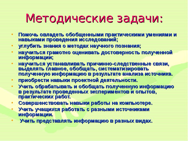 Задачи методической работы в школе