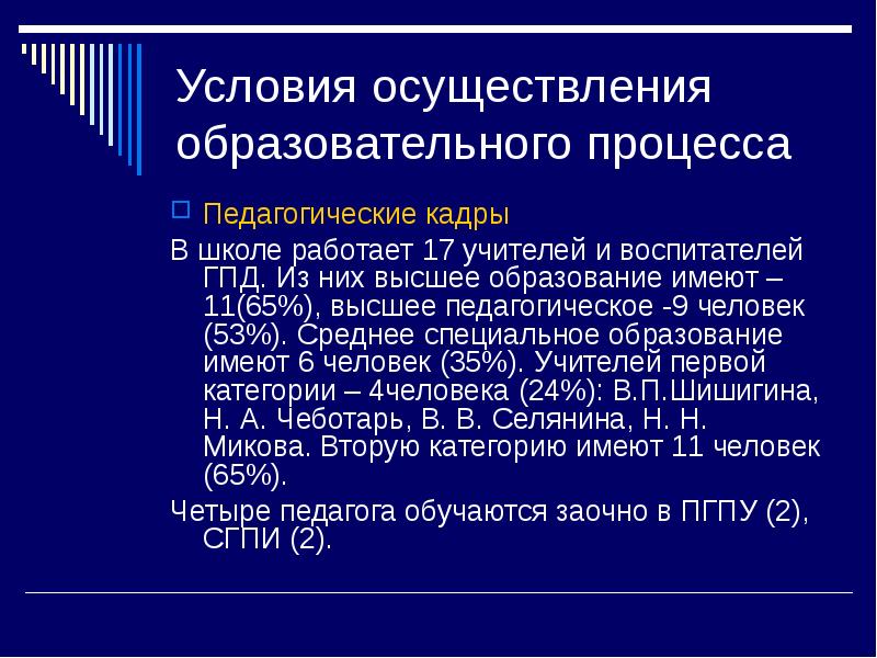 Учителя не имеющие педагогического образования. Проблемы педагогического образования. Проблемы профессиональной деятельности педагога. Что дает педагогическое образование. Где работает учитель.