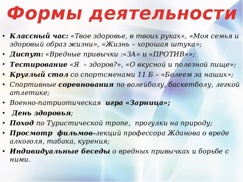 Классный час в 7 классе презентация на тему твое здоровье