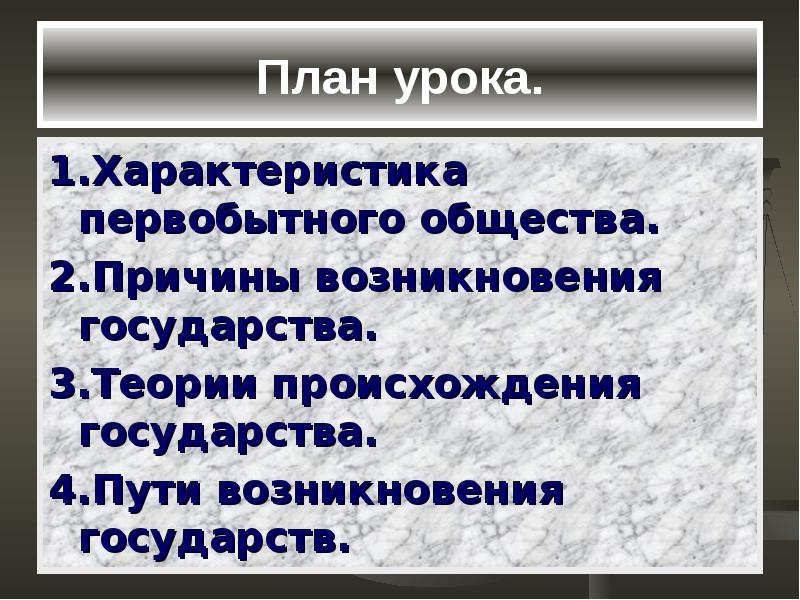 Начало распада первобытнообщинного строя. Характеристика первобытного общества. Характеристика первобытного общ. Характеристика первобытнообщинного строя. Характеристика первобытнообщинного общества.