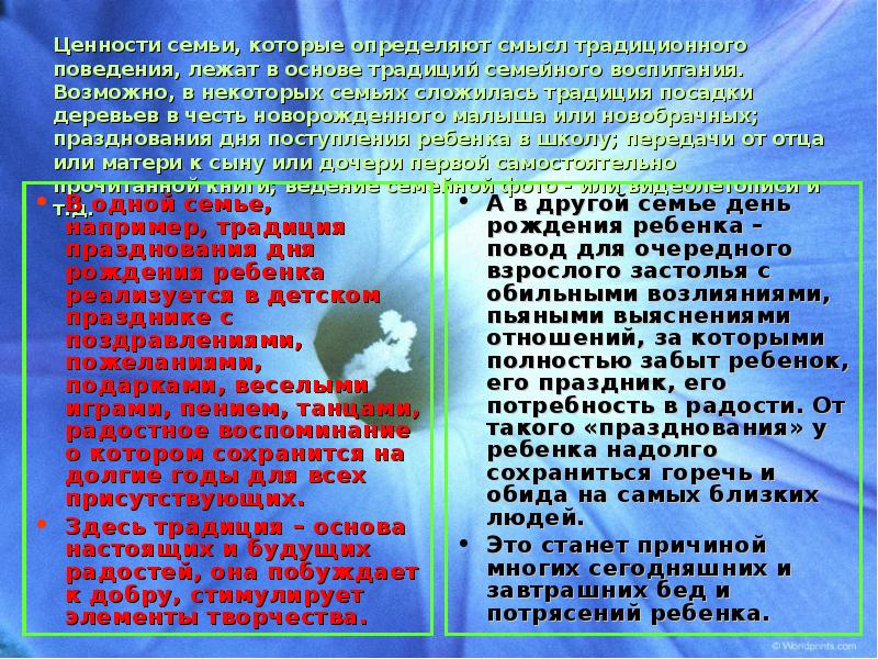 Ценности в основе традиций семьи. Какие ценности лежат в основе семейных традиций. Какие ценности лежат в основе. Какие ценности лежат в основе традиций нашей культуры.