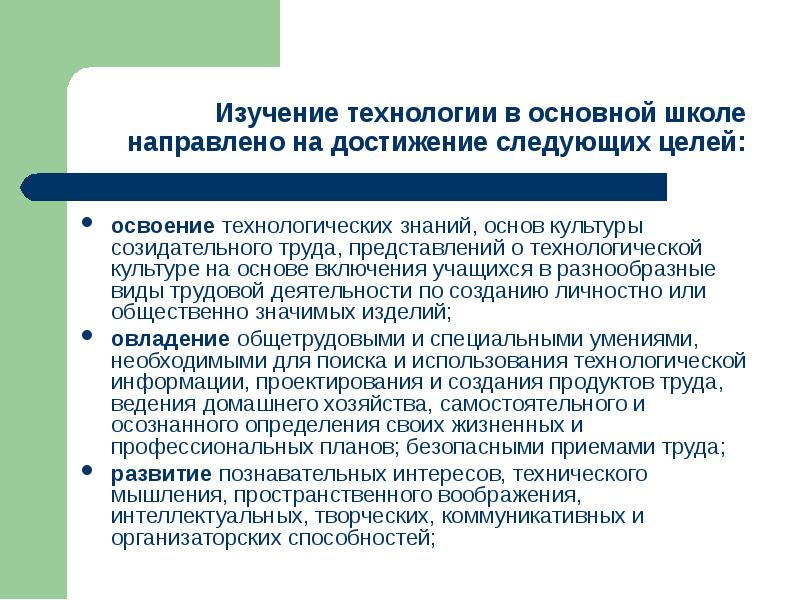 Направлена на достижение следующих основных. На что направлена деятельность школы. Технологическая культура школьника. Что изучает технология. Направление технологии сочинение технология.