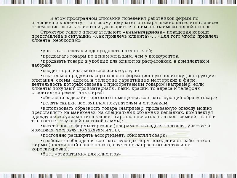 Пространные описания. Пространные описания