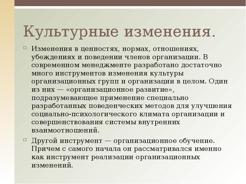 Смена культуры