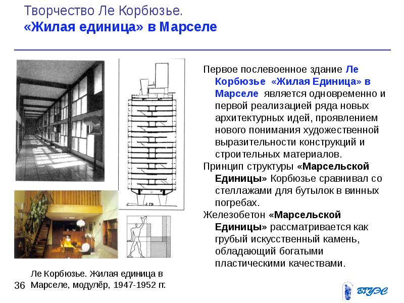 Ле корбюзье презентация