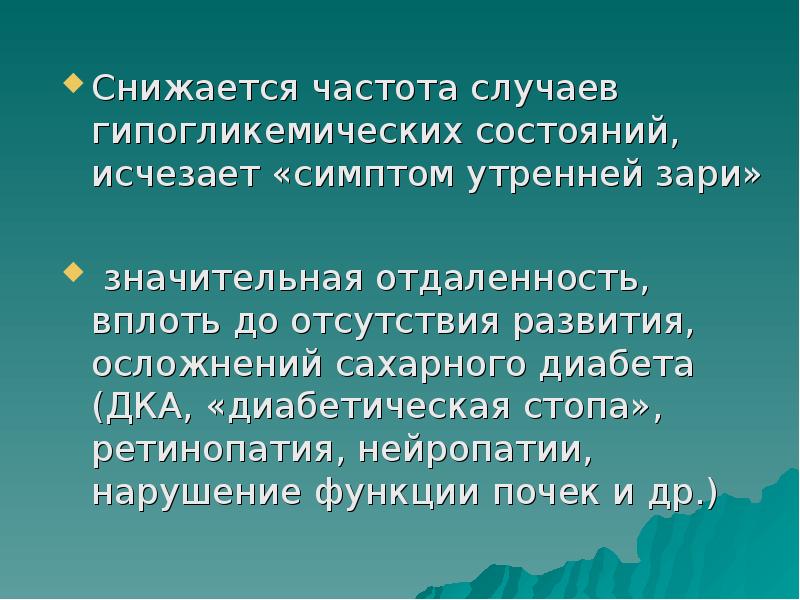 Феномен утренней зари при сахарном. Симптом утренней зари. утренняя заря диабет. симптом утренней зари при диабете.