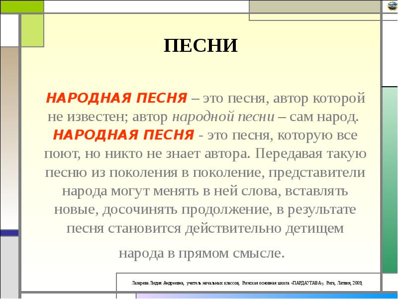 Песня это