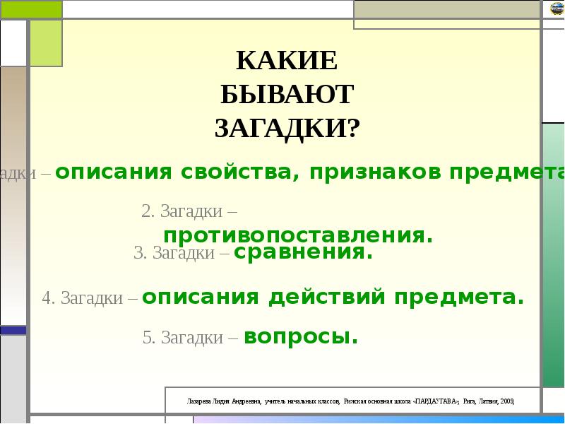 Загадка описание. Какие бывают загадки. Загадки противопоставления.