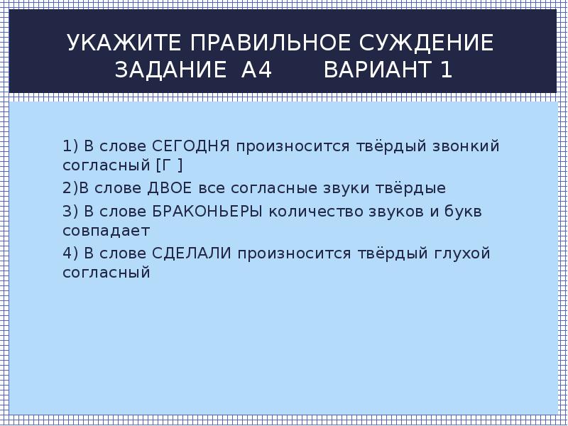 Выберите правильное суждение