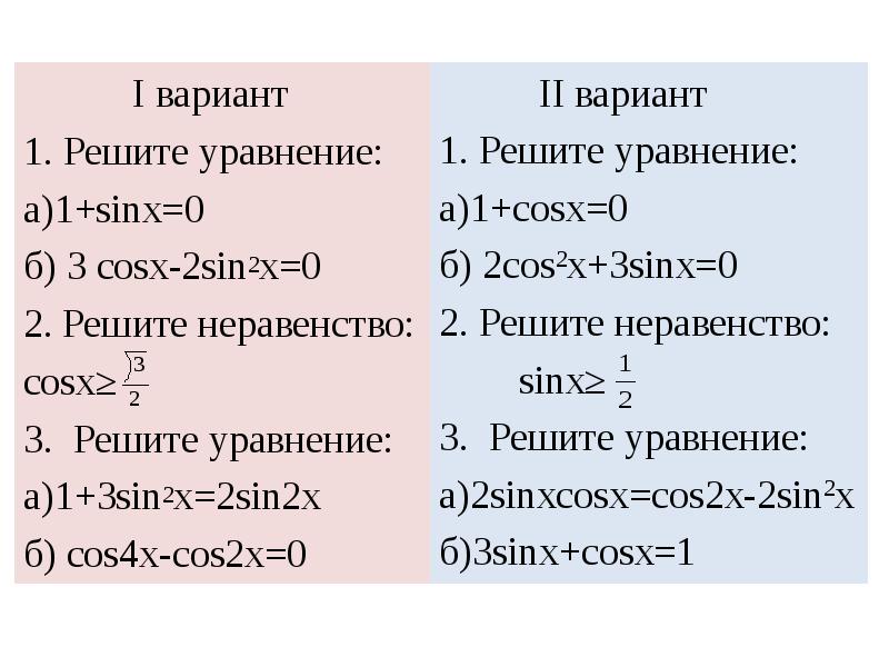 Решите уравнение sin 1 2 0