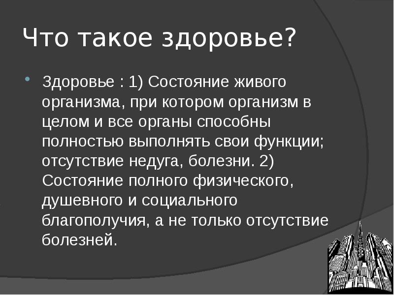 Что такое самочувствие