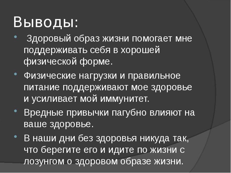 Сочинение здоровый образ