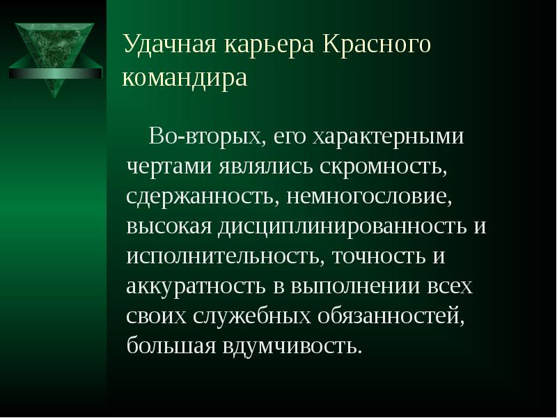 Чертой характера является. Исполнительность и дисциплинированность. Исполнительность в характеристике. Исполнительность это качество. Отличительной чертой Ислама является скромность.