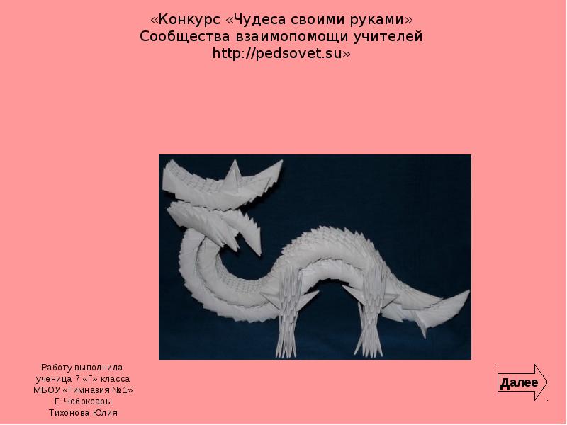 дракончик: стихи. дракончик: стихи. дракончик еши. презентация дракончик 1 класс. рисунок йошу.