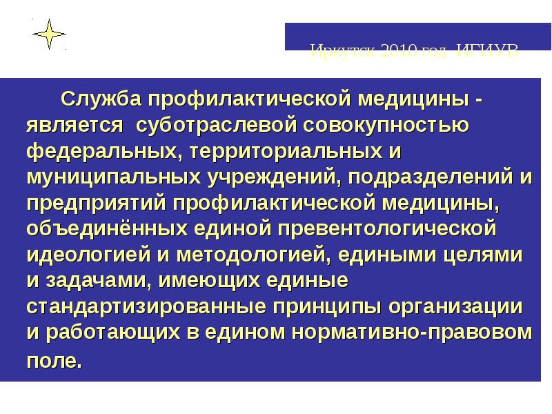 Цели центров медицинской профилактики. Задачи профилактической медицины. Цели профилактической медицины. Проблемы профилактической медицины.