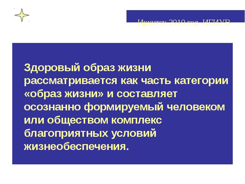 Категории образа. Категории образа жизни. Здоровый образ жизни рассматривается как какая категория. Категорией образа жизни является. Укажите категории образа жизни