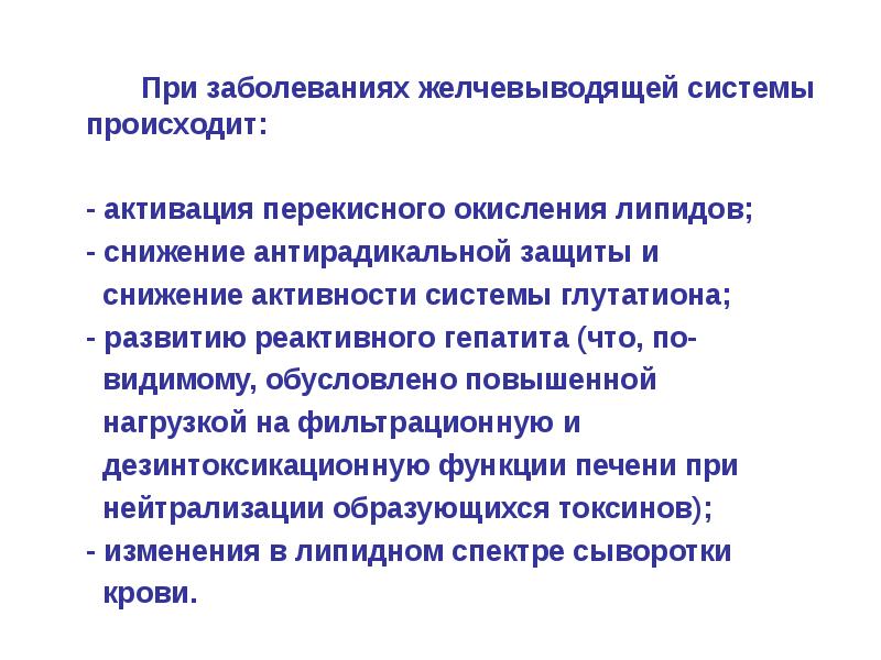 Антирадикальная активность. Ла снижающие активность рагт системы.