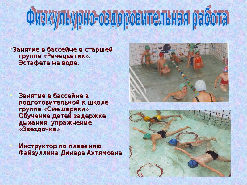 Упражнения для бассейна для детей. Упражнения дыхания в бассейне. Занятия в бассейне для детей. Дыхательные упражнения для плавания. Упражнения в бассейне для детей.