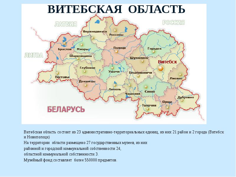 Новополоцк где находится. Карта Витебской области по районам. Карта Витебской области по районам подробная. Витебская область карта подробная. Карта Витебской области с районами.