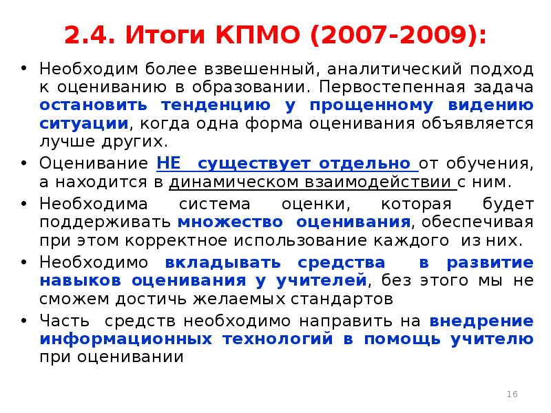 Когда разработан проект концепция общероссийской системы оценки качества образования осоко