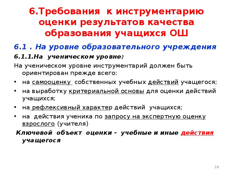 Когда разработан проект концепция общероссийской системы оценки качества образования осоко