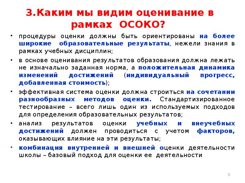 Укажите оценочные процедуры в рамках внешней оценки. Укажите оценочные процедуры в рамках внутренней оценки. Система оценивания в лагере. Рамка для описания оценочной процедуры. По каким результатам следует оценивать итоги человеческой