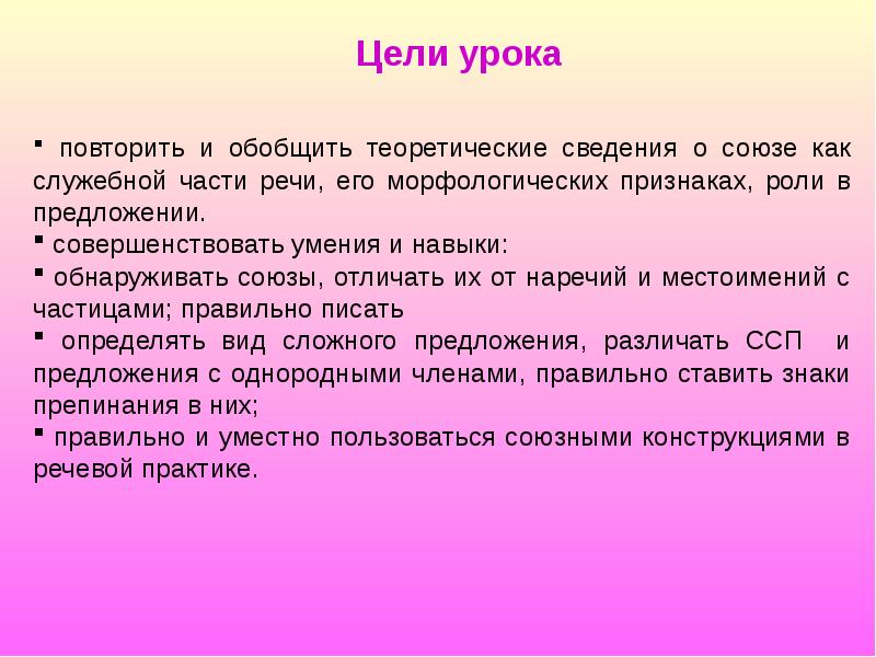 Обобщающий урок по теме союз 7 класс презентация