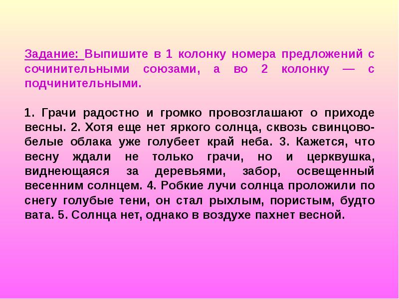 Выписать колонку. Сочинительные Союзы задания. Упражнения на тему Союзы. Задание с союзами. Подчинительные Союзы задания.