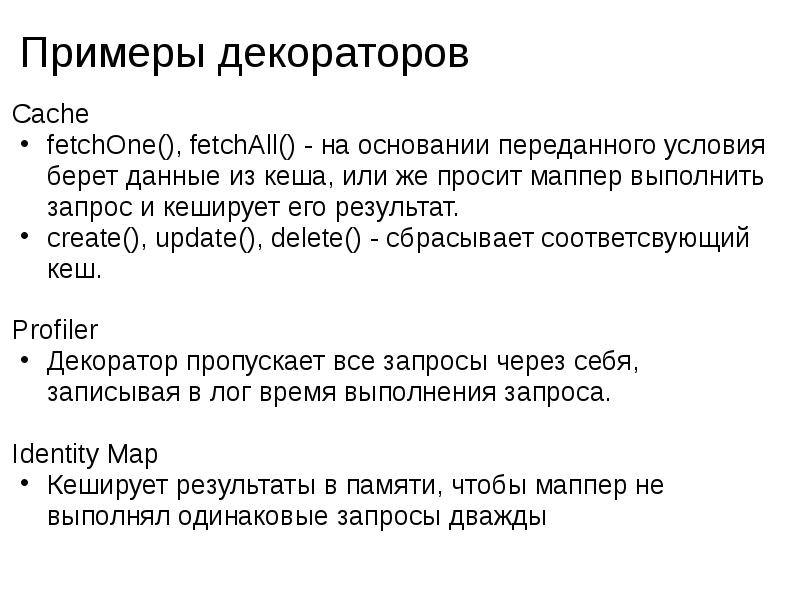 Беру условия. Кэширование декоратором. Запросы выполняют исполняют. Выполнить просьбу. Декораторы пример кода.