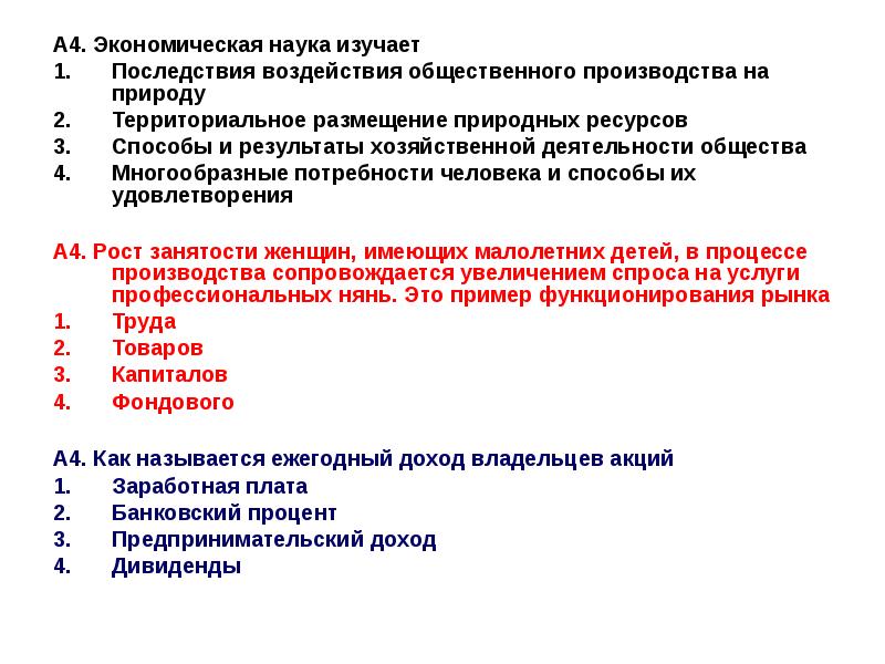 Тест по теме экономика наука и хозяйство. Экономическая наука изучает последствия воздействия. Экономика изучает тест. Экономическая теория изучает тест. Экономика как наука изучает тест.