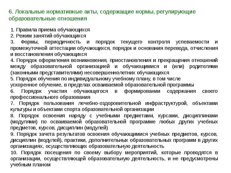 Положение о порядке обучения по индивидуальному учебному плану в том числе ускоренного обучения