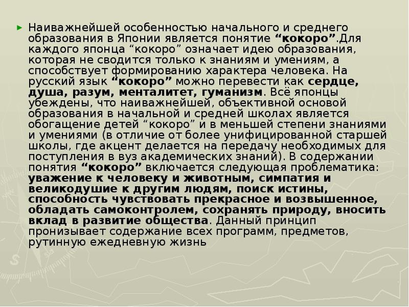 Система дошкольного образования в японии презентация